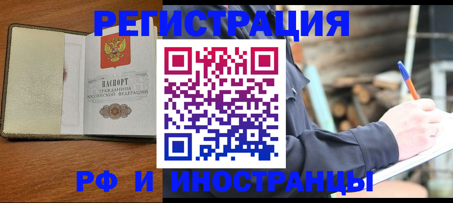 временная регистрация для школы в Котельниково