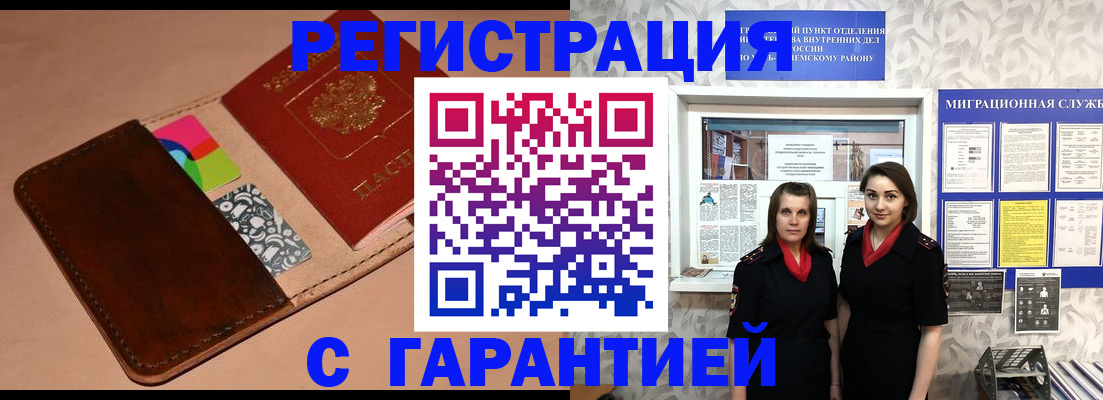 временная регистрация купить в Котельниково
